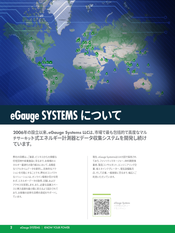 Japanese eGauge systems brochure screenshot
